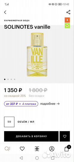 Парфюмерная вода Solinotes vanille