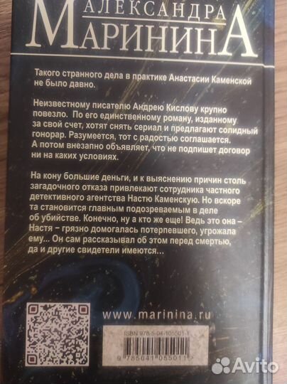 Книги Марининой Цена вопроса Безупречная репутация