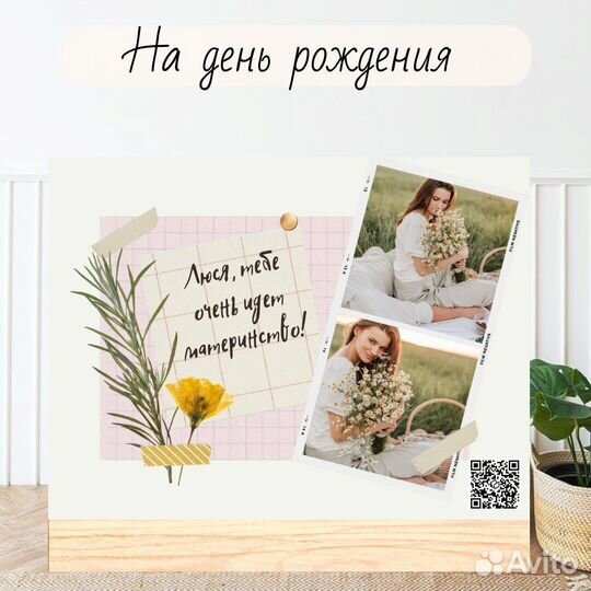 Живое фото / подарок на день рождения