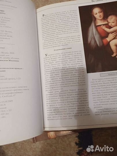 Книги-альбомы Рафаэль, Бонапарты