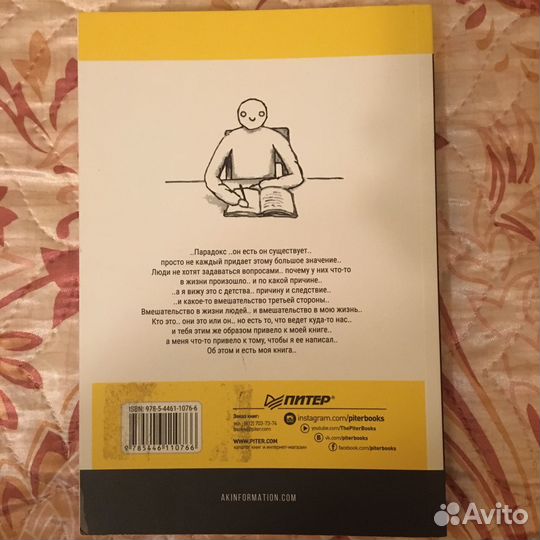 Книга Александр Король Парадокс