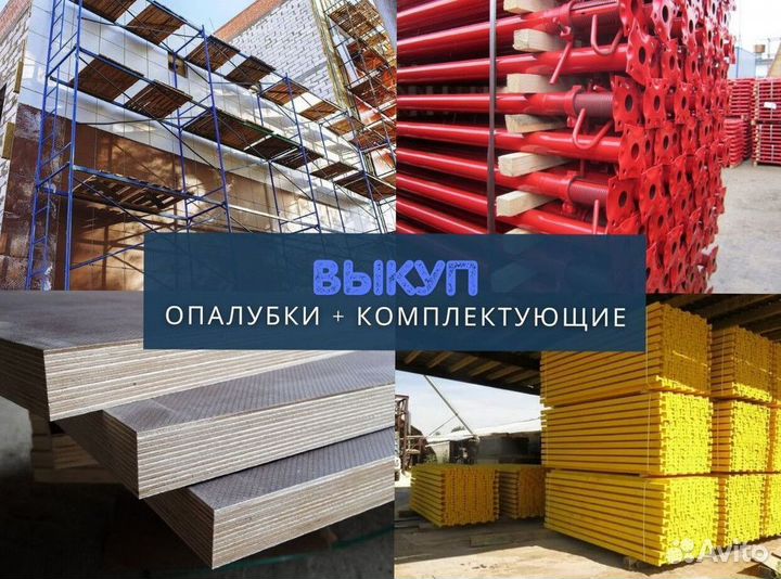 Опалубка Cup-Lock