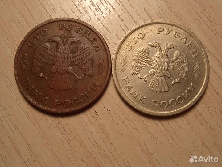 Монета 100 руб 1993 года