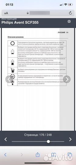 Подогреватель Philips avent SCF355/00