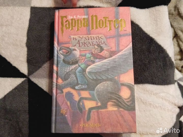 Гари поттер росмэн книги