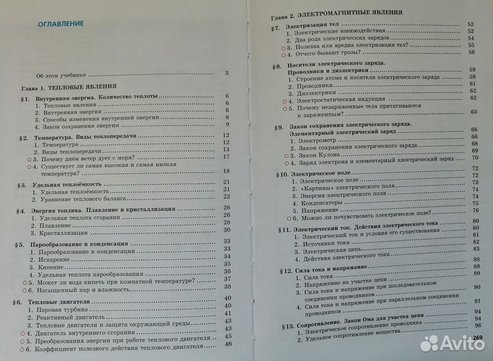 Учебник и задачник по физике. 8 класс. Генденштейн