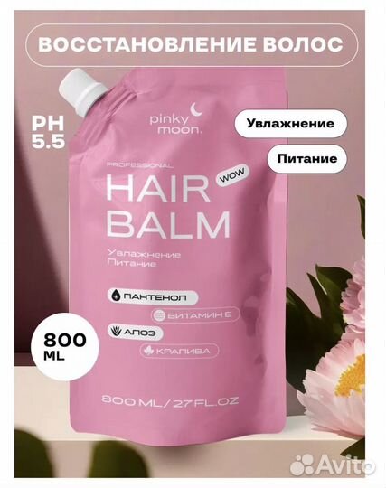 Бальзам для волос pinky moon 800 ml /1000 мл