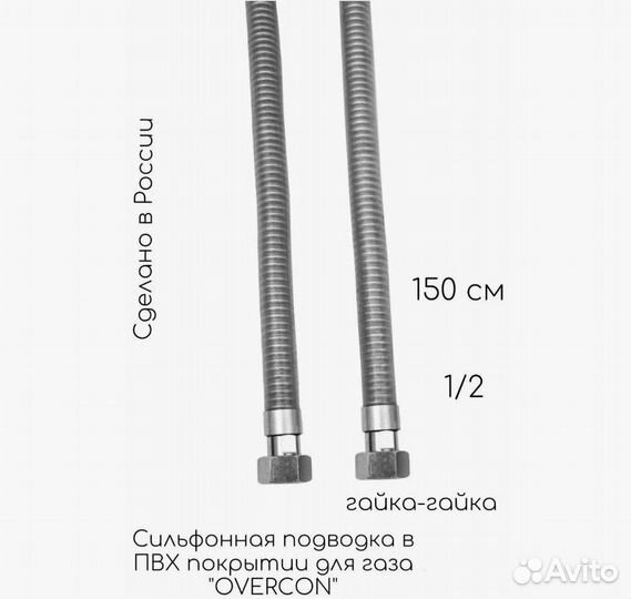 Подводка для газа overcon 1/2