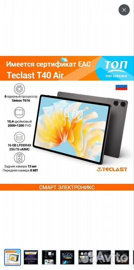 Планшет Teclast T40 Air/10.4'/8GB/256GB