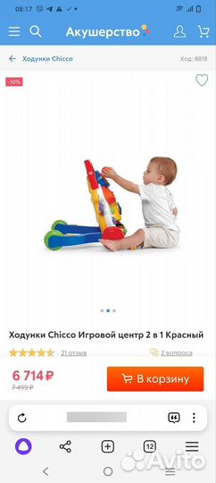 Ходунки-каталка chicco