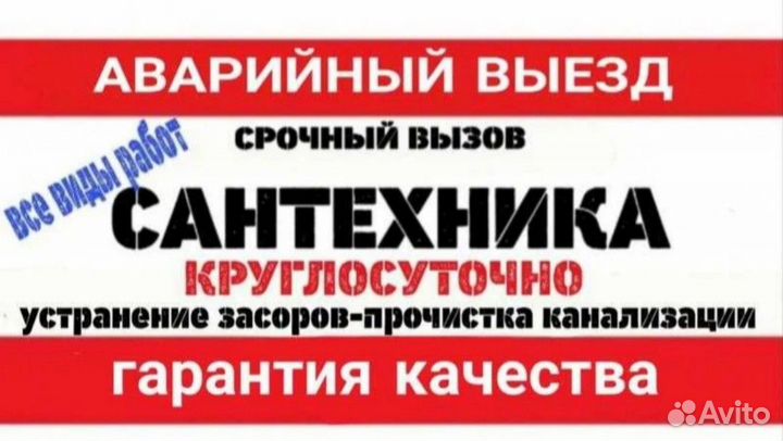 Сантехник Услуги сантехника Ремонт сантехники