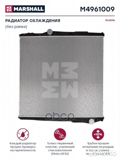 Радиатор scania 940*1000*40