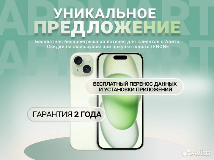 iPhone 15 Plus, 128 ГБ