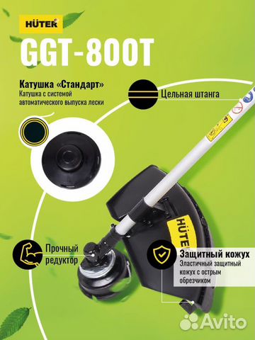 Триммер бензиновый huter GGT-800T