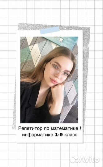 Репетитор по математике/информатике, огэ
