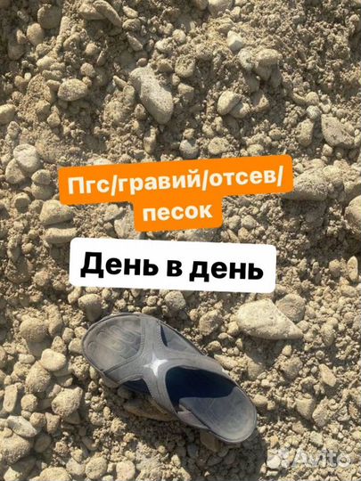 Пгс песок щебень отсев