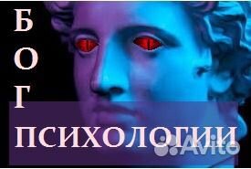 Психолог онлайн