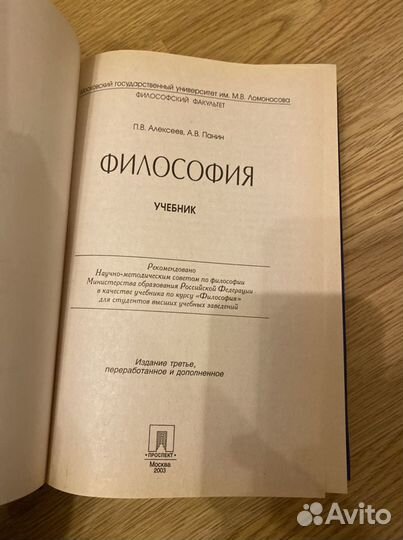 Учебник Философия Алексеев Панин