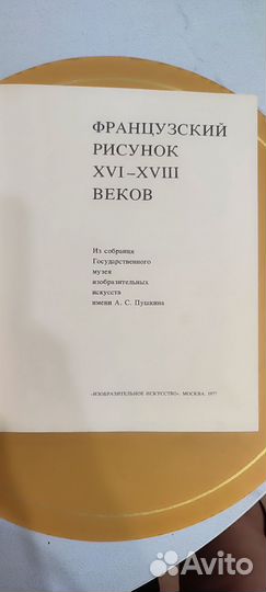 Книга Французский рисунок