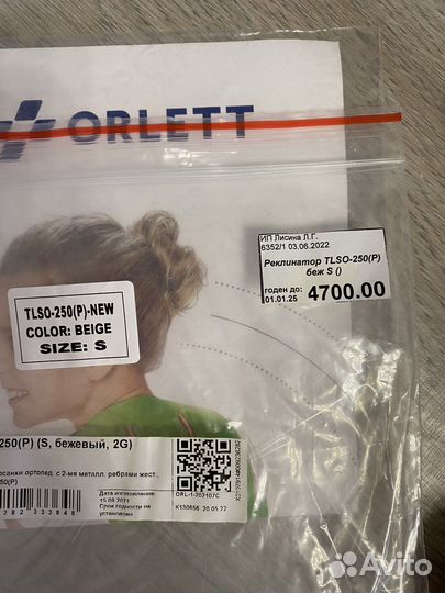 Корсет для спины S реклинаторtlso-250