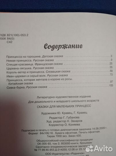 Сказки для маленьких принцесс