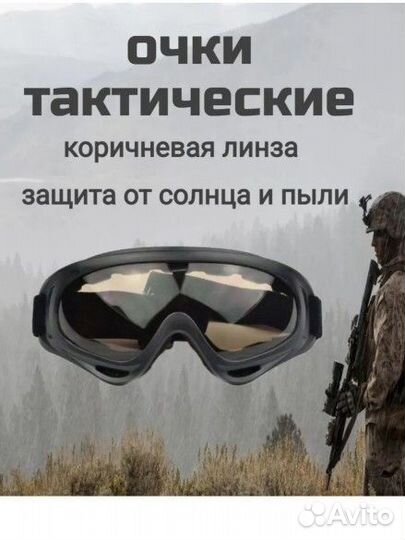 Тактические очки