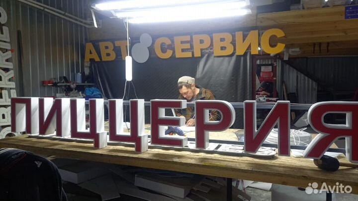 Рекламная вывеска