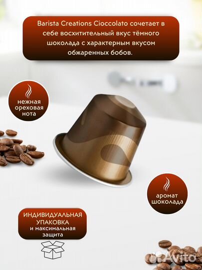 Кофе капсулы Nespresso original Cioccolatino