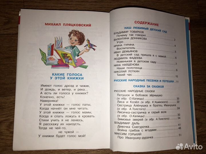 Хрестоматии для детского сада и начальной школы