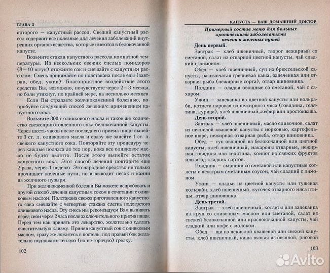 Золотые страницы народной медицины