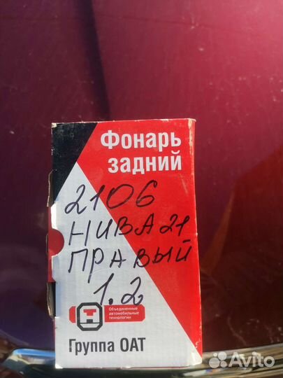 Задние фонари ваз 2121