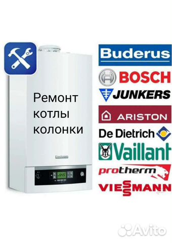 Ремонт Котлы/Колонки