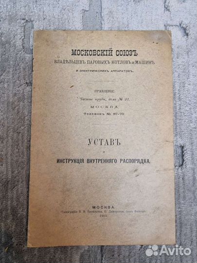 Старинные документы