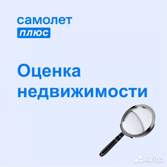 Оценка недвижимости / оценка для ипотеки