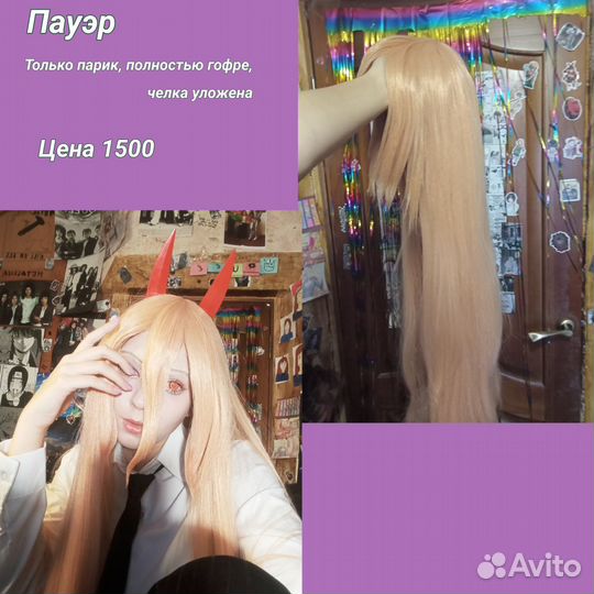 Пауэр парик(+рожки)