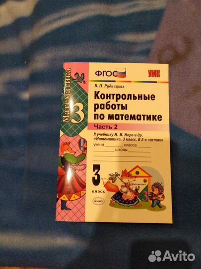 Контрольные работы по математике 3 класс 2 часть