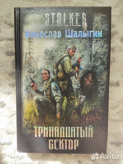 Книги сталкер