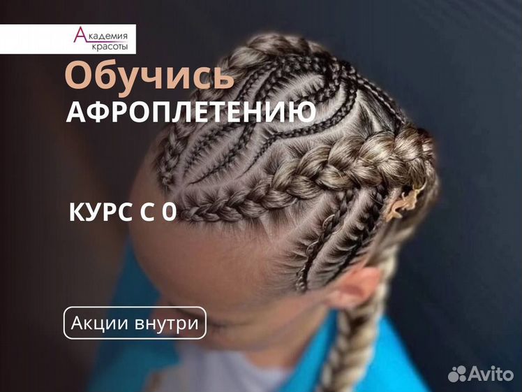 Обучение плетению кос в ЗАО в Москве от 1 организаций, адреса на карте, телефоны