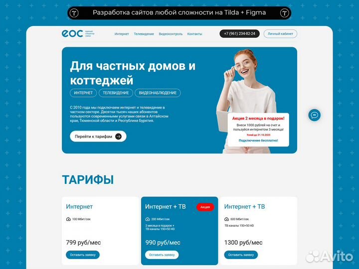 Создание сайтов на Тильда под ключ