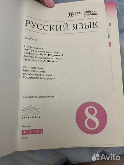 Учебник по русскому языку 8 класс