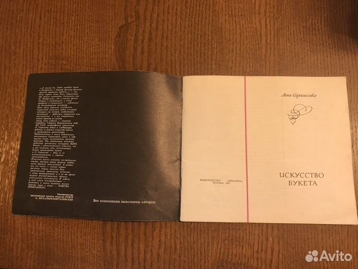 Книга по составлению букета