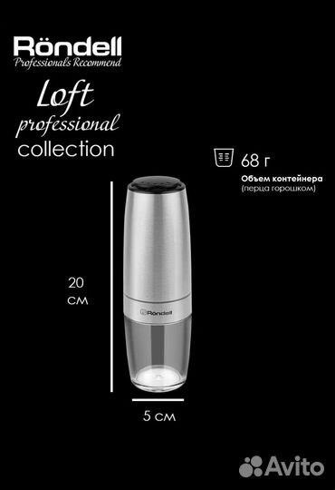 Перечница электрическая rondell