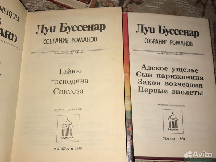 Романы Луи Буссенара