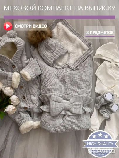 Зимний комплект на выписку