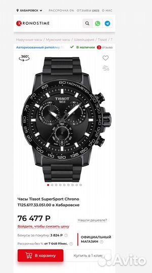 Швейцарские мужские часы Tissot SuperSport Chrono