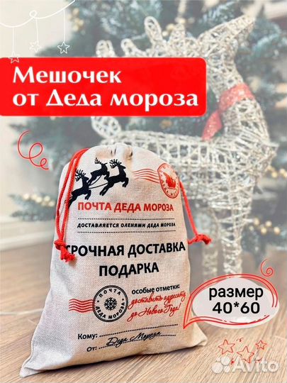 Новогодние мешки для подарка