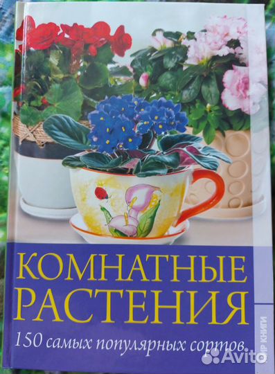 Атлас растений и книга Комнатные растения