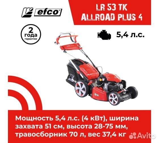 Газонокосилка бензин efco LR 53 TK Allroad Plus 4
