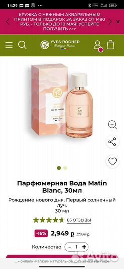 Парфюмерная вода ив роше