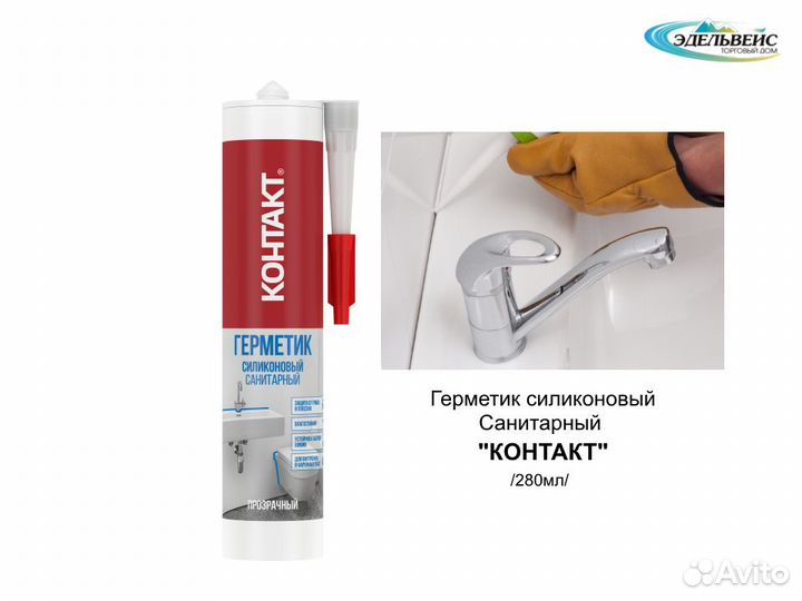 Санитарный силиконовый герметик Контакт (280мл)
